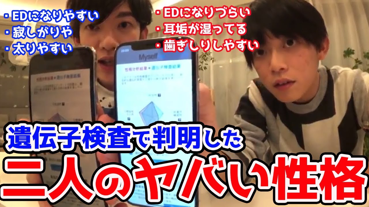 【嬉しそうにEDになりづらい事を兄に言う亮吾に注目】イメージダウン？！遺伝子検査で判明した二人のヤバい性格！【DaiGo＆松丸亮吾】
