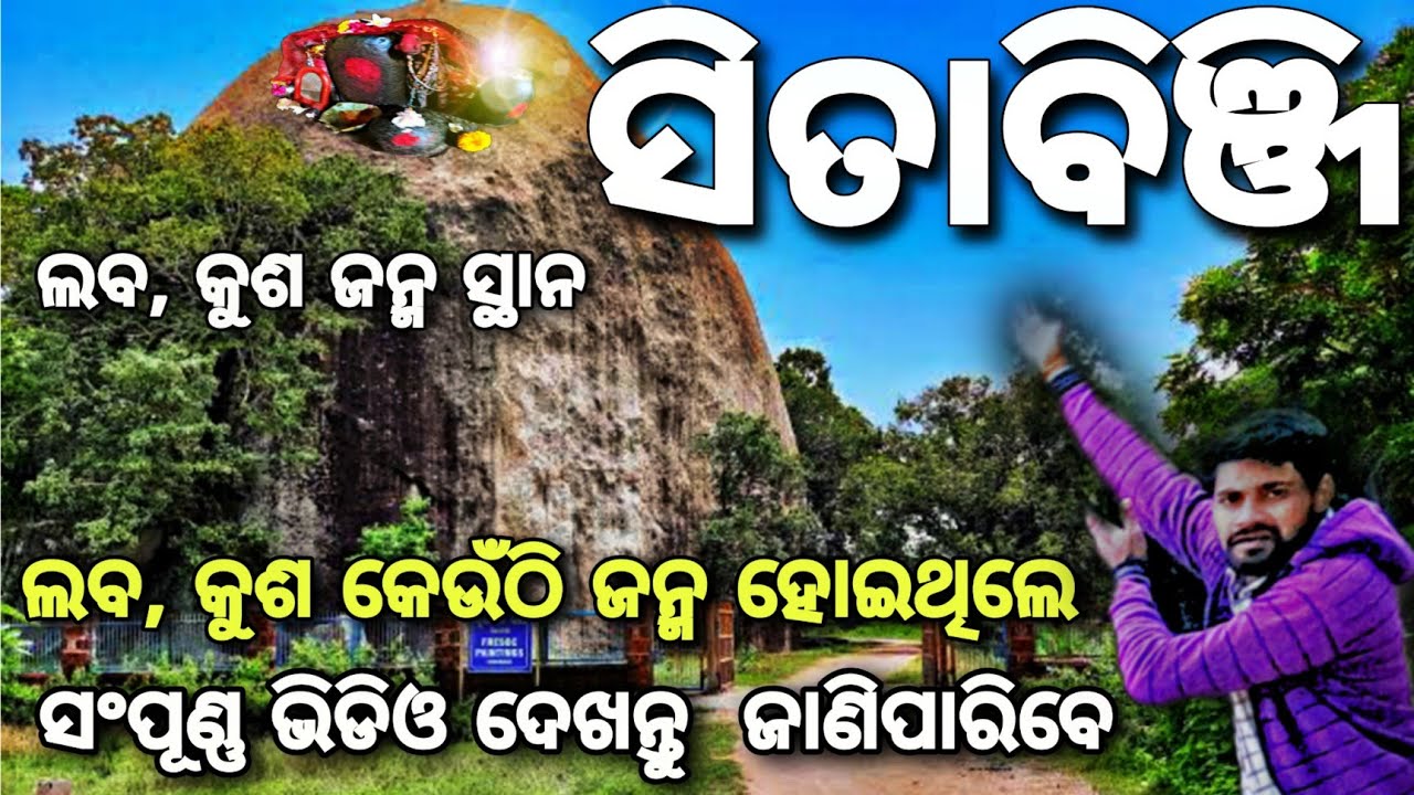 Secrets of SITABINJI: The Birth of Laba & Kusa in Odisha | Raj biswal vlogs | Odia blog |