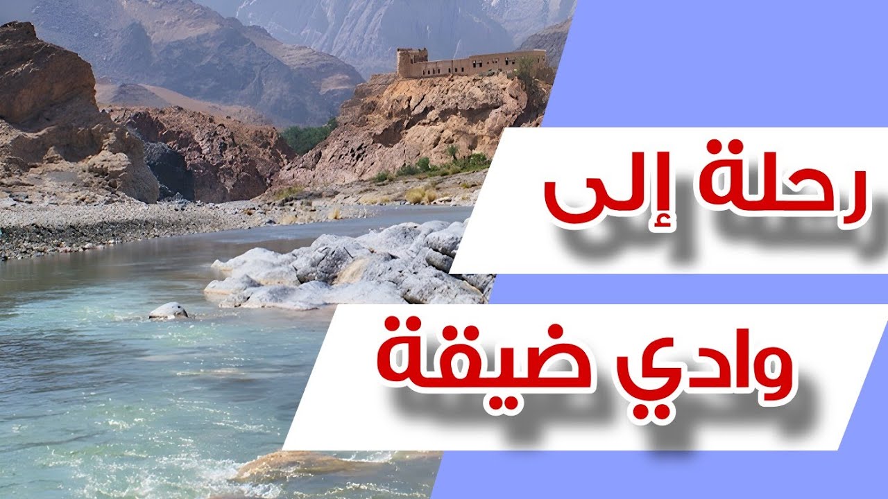 رحلة مدرسة الحياة القرآنية  إلى وادي ضيقة