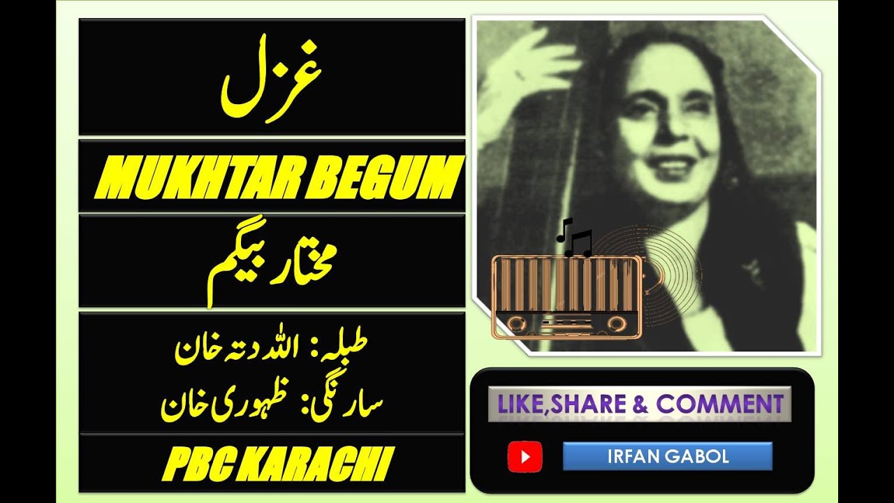 Mukhtar Begum || Rota Hai Dil Jafa e Muhabbat Se || PBC Karachi || @IrfanGabol