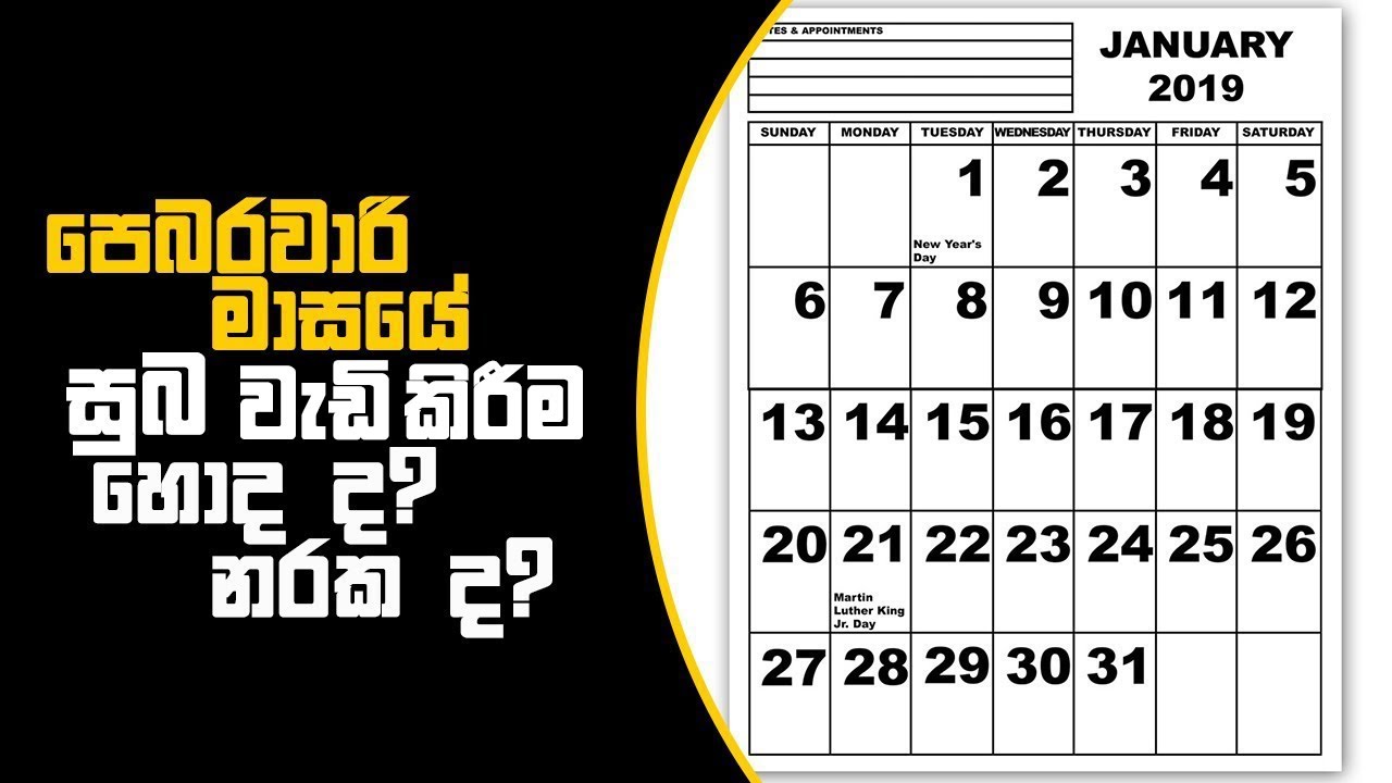 Piyum Vila | පෙබරවාරි මාසයේ සුබ වැඩ කිරීම හොද ද? නරක ද? | 22 - 02 - 2019 | Siyatha TV