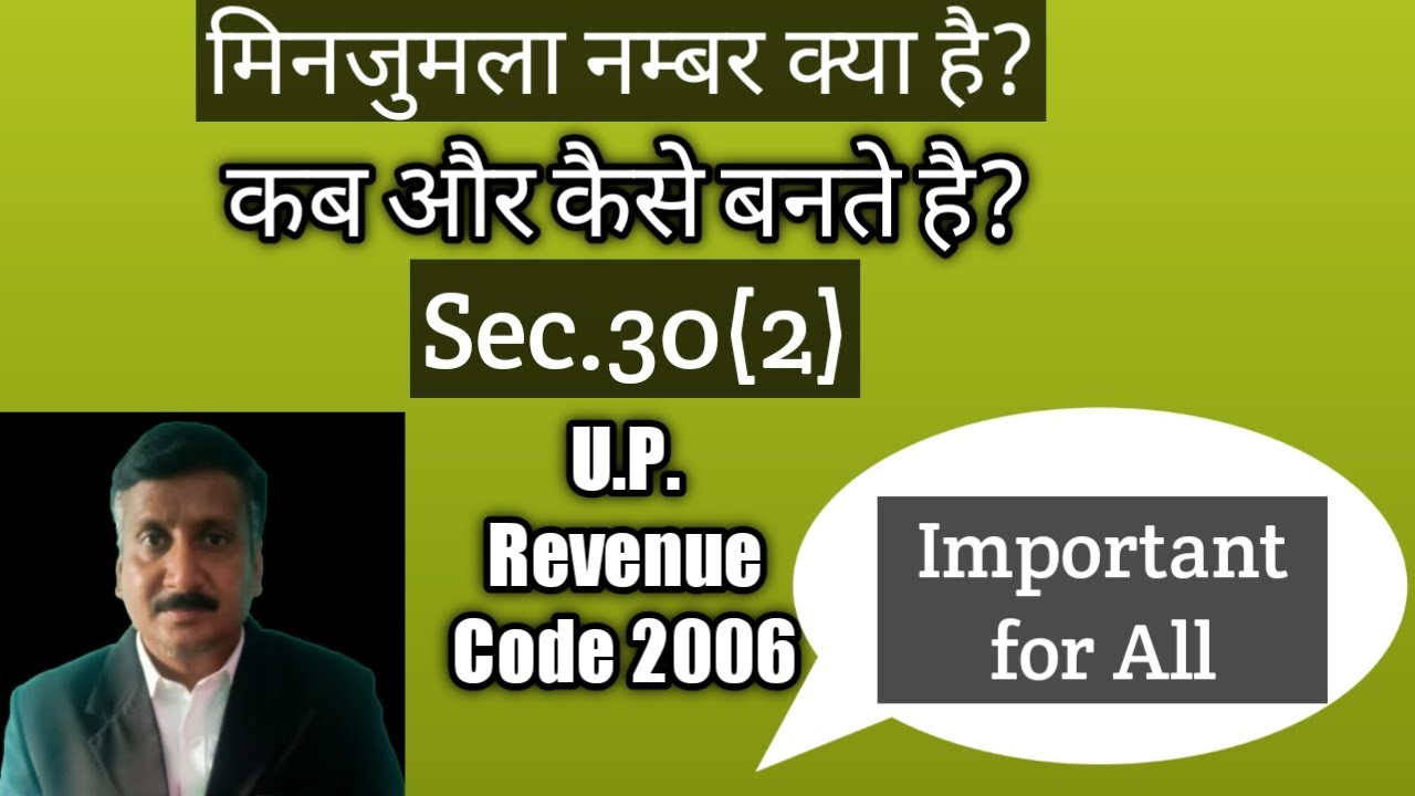 What is Minizula number? Sec.30(2) U.P. Revenue Code 2006, Rule 26 Code rule 2016, Khatauni dekhe