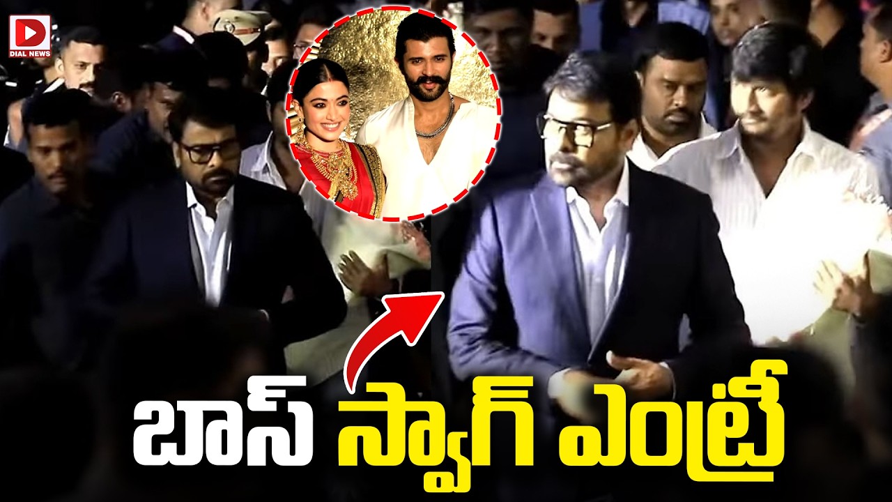 బాస్ స్వాగ్ ఎంట్రీ | Mega Star Chiranjeevi Visuals At #Virosh Reception | Vijay,Rashmika