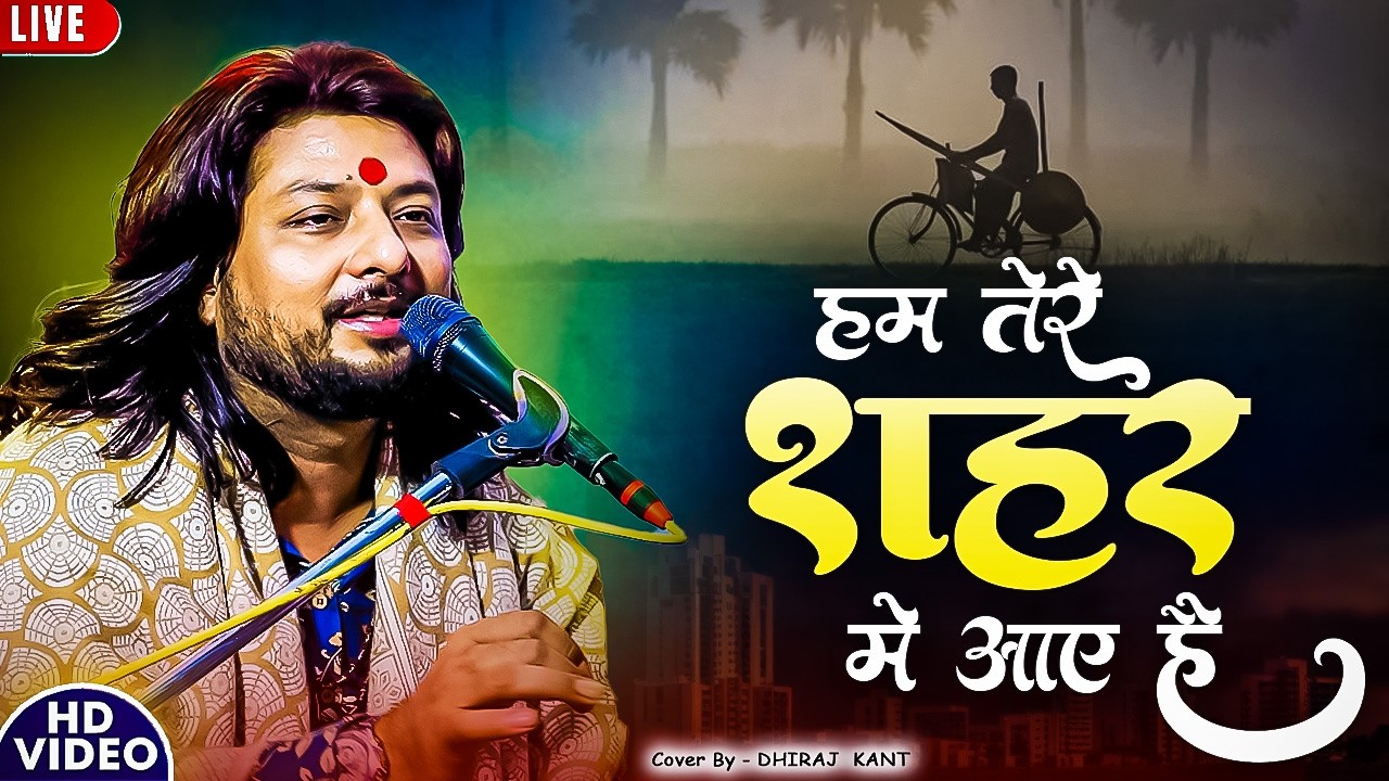 Hum tere sahar me aaye hai musafir ki taraha | हम तेरे सहर में आए है मुसाफिर की तरह