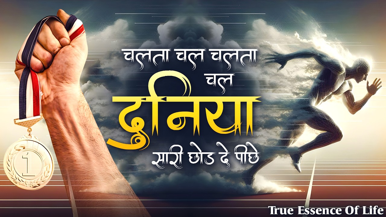 चलता चल चलता चल दुनिया - Chalta Chal Duniya Sari | Best Motivational Song | Powerful Inspiring Song
