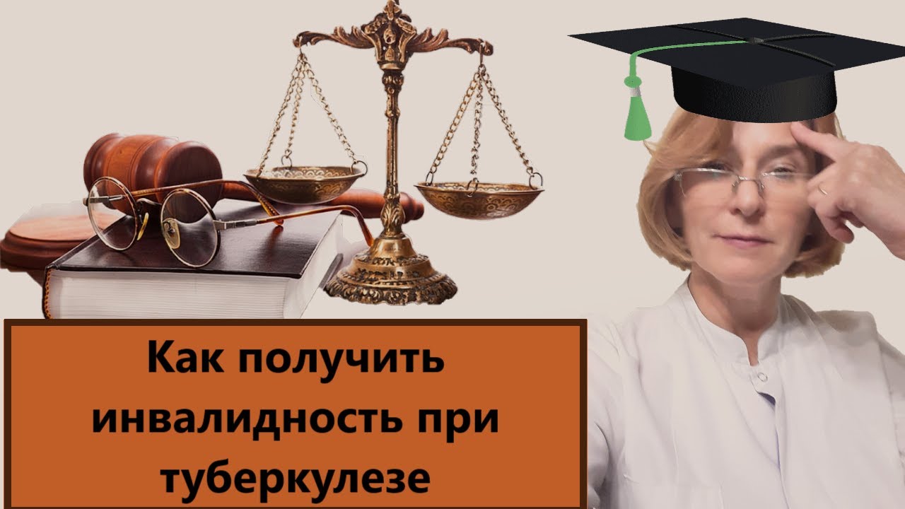 Инвалидность при туберкулезе