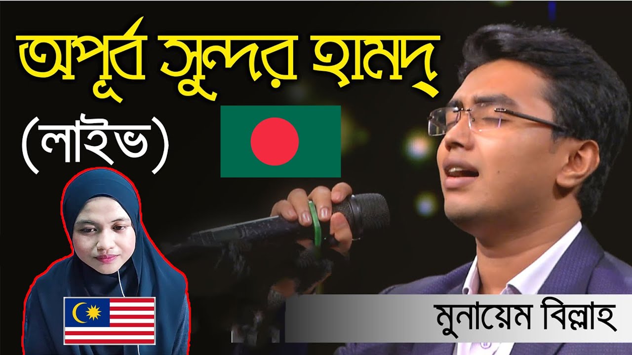 Meherban by Munaem Billah | New Nasheed | BANGLADESH | Malay Girl Reacts