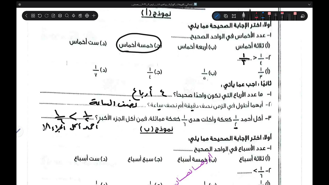 حل تقييم الاسبوع الرابع | رياضيات الصف الثالث الابتدائي | الترم الثاني 2026 - مس فايزة كامل