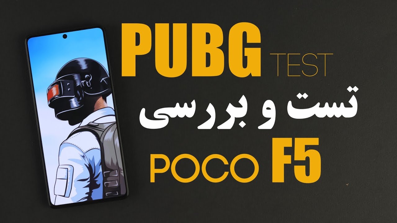 تست بازی پابجی پوکو اف۵ / Poco F5 Pubg Test