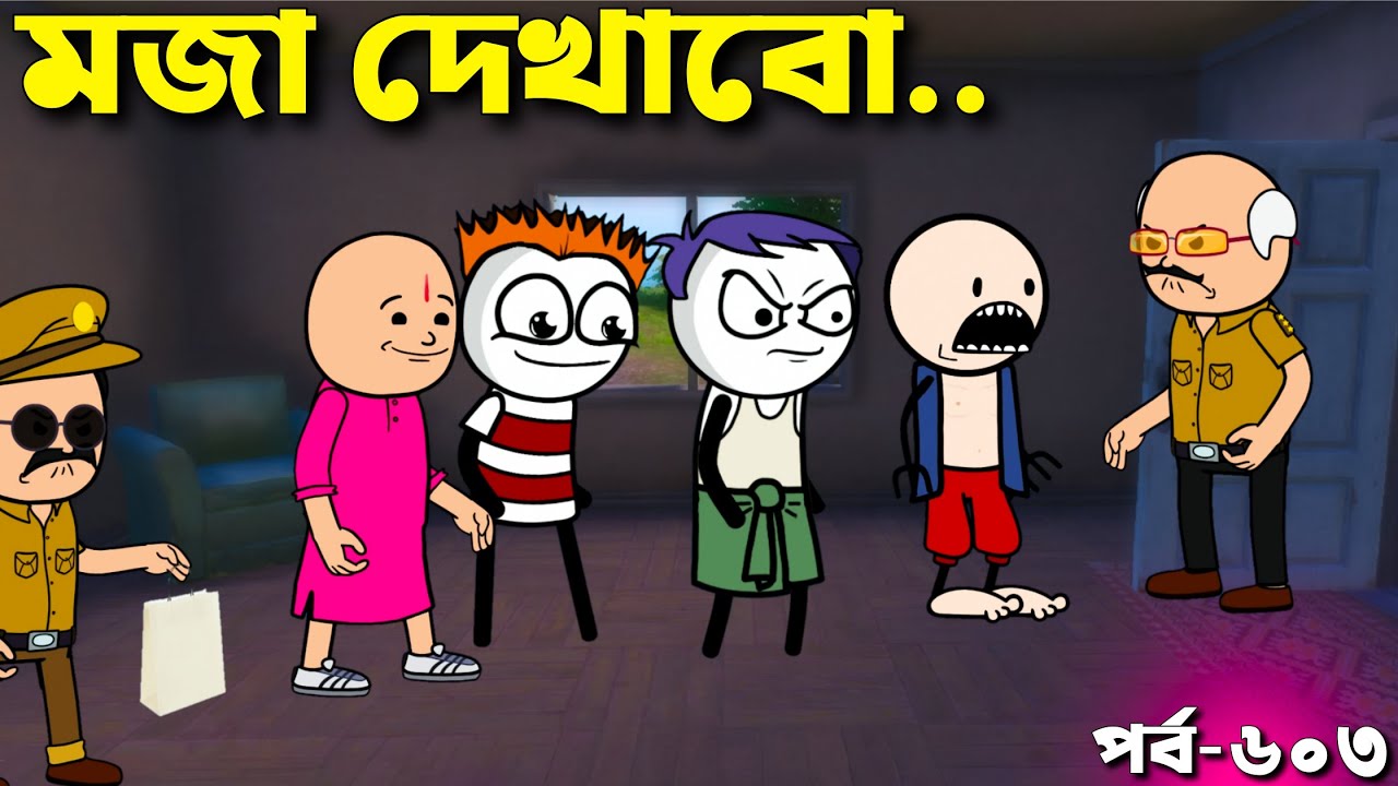 আজকে তোদের মজা দেখাবো | Bangla Comedy cartoon video | Padu story video