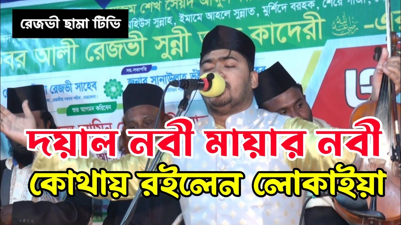 দয়াল নবী মায়ার নবী। জহির পাগলা। johir pagla। জহির পাগলা নতুন গান ২০২৩।
