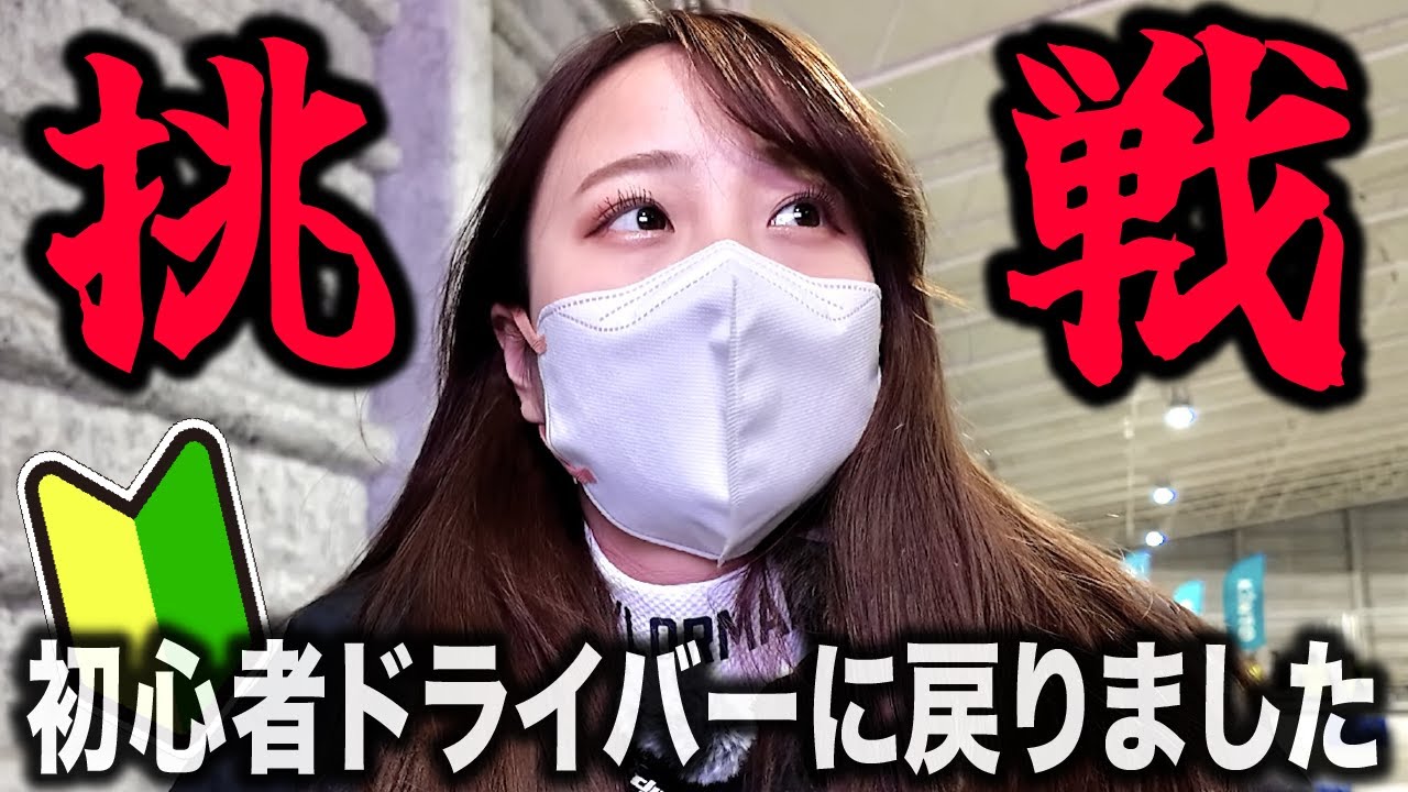 【隠してました。】ついに免許を取得...！初心者マーク復活です🔰 今年は色々挑戦していきたい！？🚙 【提供:株式会社KINTO】