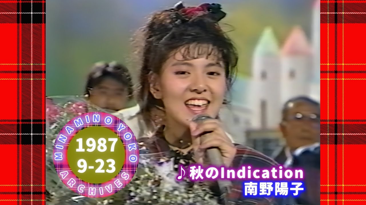 南野陽子🟡20🟠秋のIndication🟣1987-09-23🟣水曜音楽番組より