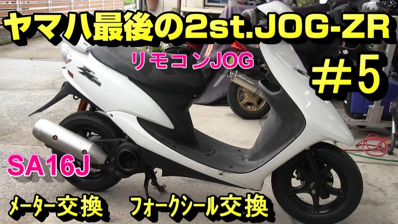 リモコンジョグFフォークシール交換＃5