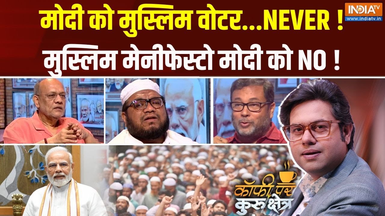 Coffee Par Kurukshetra : मोदी का जो दुश्मन नंबर वन...मुस्लिम उसके संग ? Muslim Voters | PM Modi |BJP
