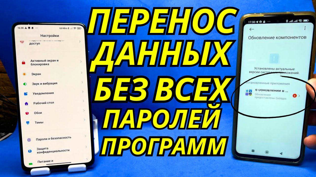 Как на Андроиде Перенести все Данные на Новый Телефон?