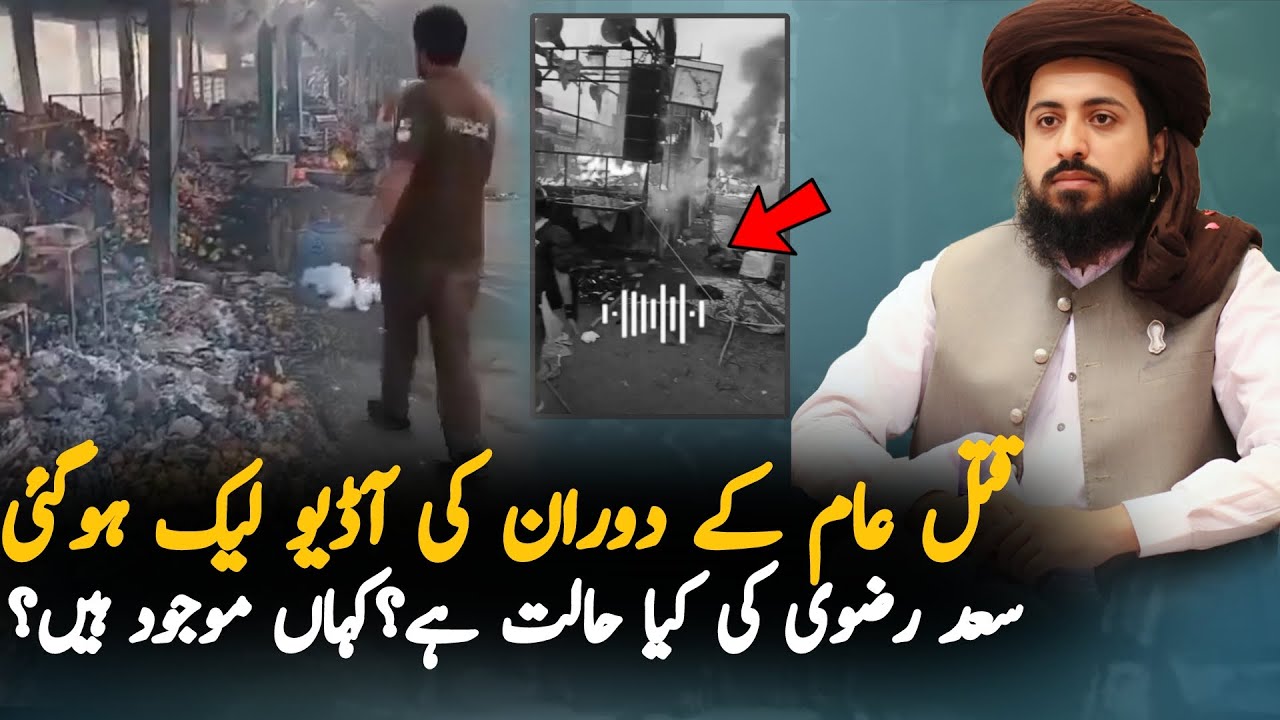 Audio Leak After Police Crackdown on TLPProtest | Saad Rizvi Latest Updates Today