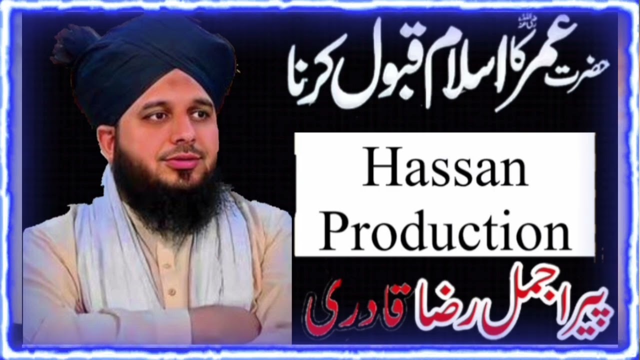Hazrat Umar ka Islam Kabul karna Ajmal Raza qadri beautiful Bayan back to Allah 💖 Islamic Bayan 