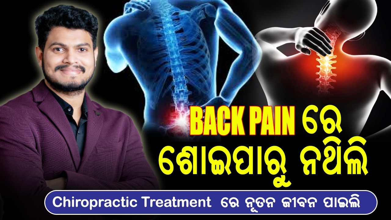 Couldn’t Sleep Due to Back Pain 😣 | Instant Relief with Chiropractic & Physiotherapy Care