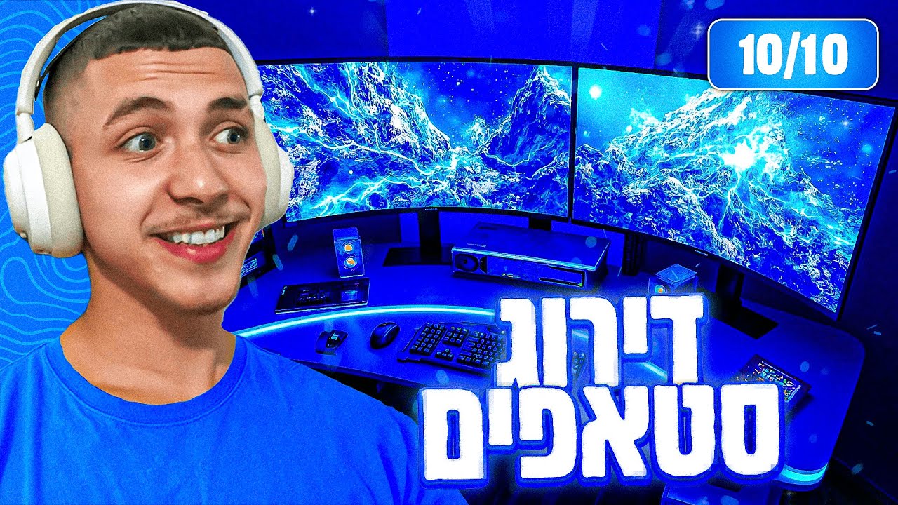 מדרג את הסטאפים של הצופים שלי! ( על 500 שקל ?! )