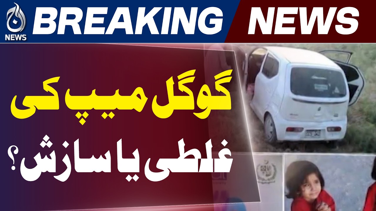 Balochistan Incident | Karachi Family Tragedy | Google Maps Route Issue - Aaj Pakistan News