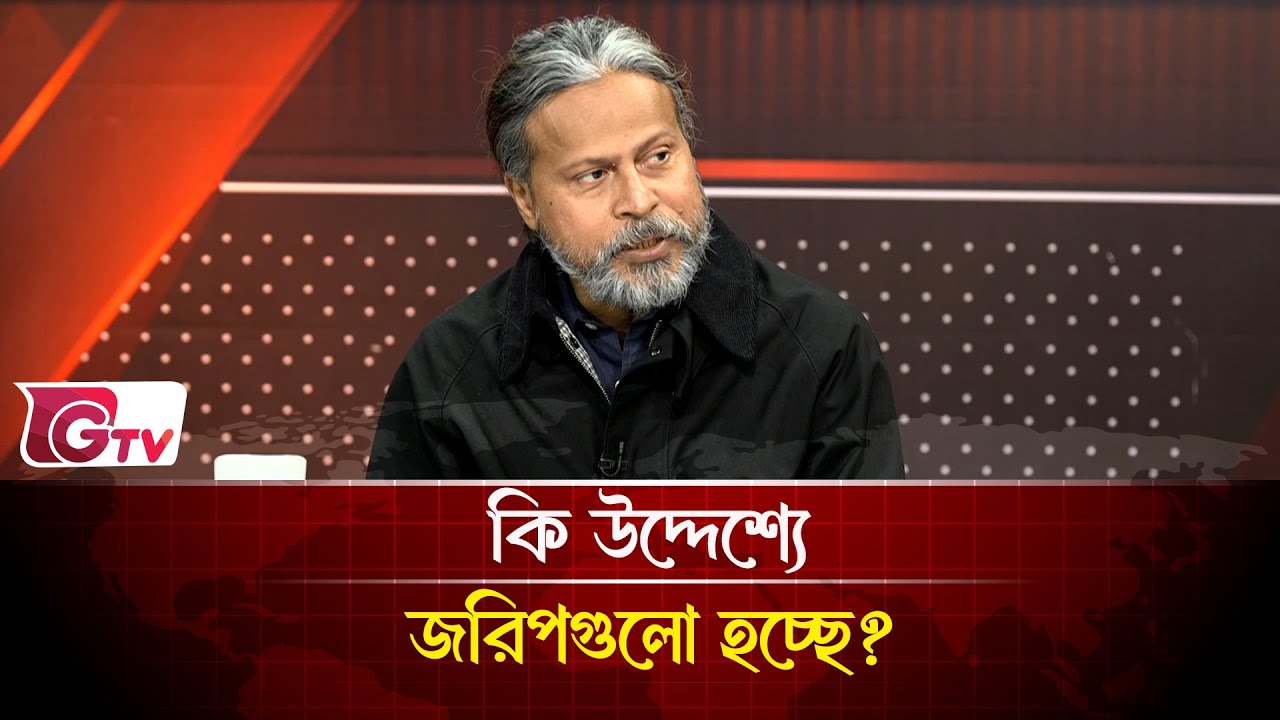 কি উদ্দেশ্যে জরিপগুলো হচ্ছে?| Timeline Bangladesh | Gtv News