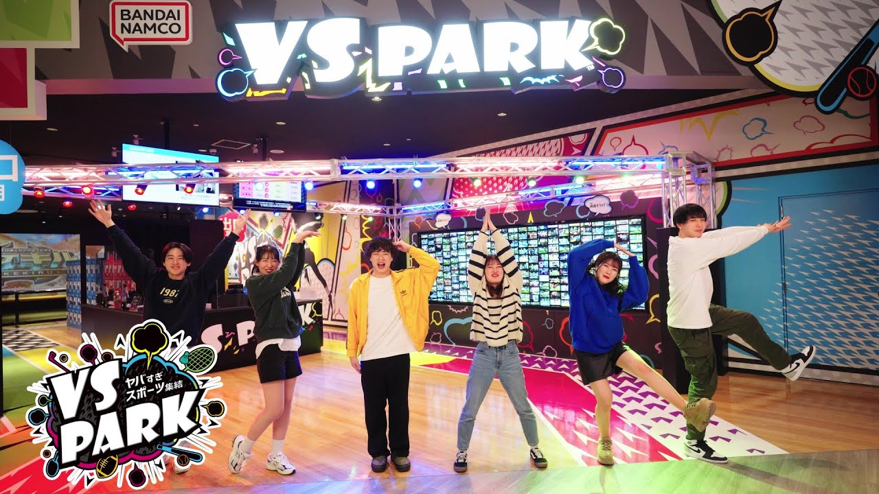 【VS PARK】PV_ワイワイ系スポーツパーク　グループ編～ロングver【BNAM公式】