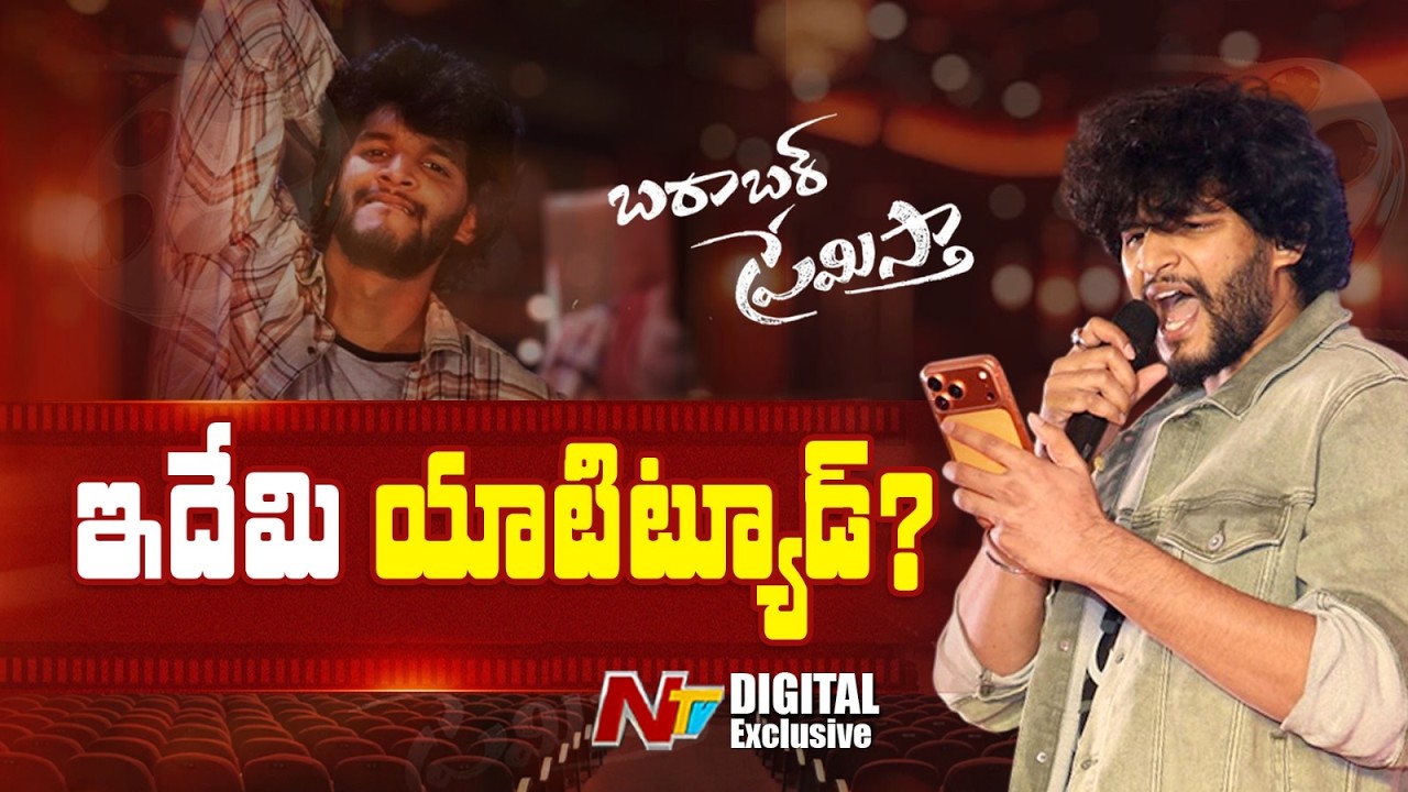 యాటిట్యూడ్ స్టార్ కాదు బూతు స్టార్..!! | Chandrahas Controversy | NTV Digital Exclusive