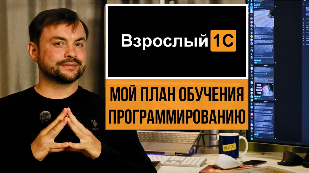 Пошаговый план обучения программированию в 1С для сертификации и трудоустройства программистом Джун