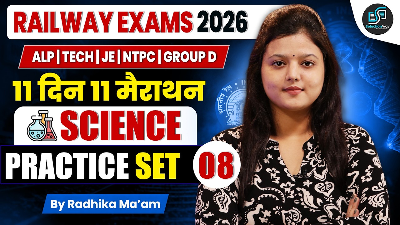 Railway Science Marathon 2026 🔥 | 11 Days 11 Marathon | Science Practice Set 08 | Radhika Ma&rsquo;am