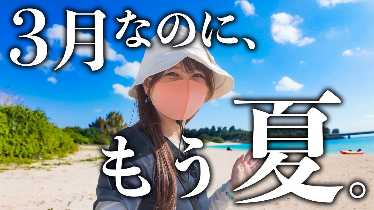 【3月の宮古島】もう夏でした。リアルな現地状況を最速レポ‼️今だけの宮古島の産業にも密着🌴