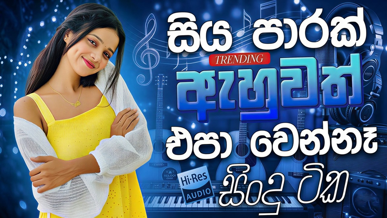 Sinhala Best Band Old Songs Nonstop | Sinhala Sindu | Sinhala Songs Best Collection | Sinhala Song