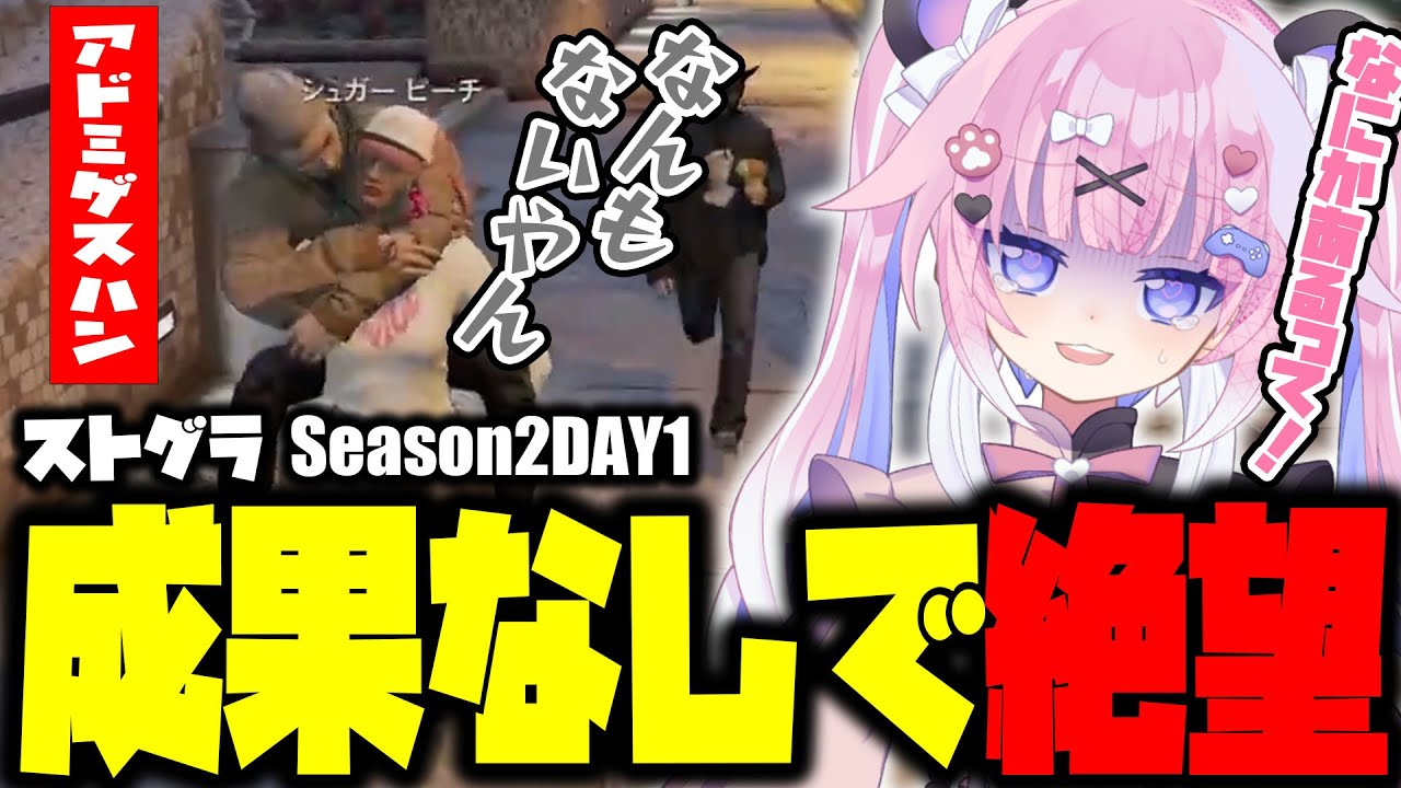 【 #ストグラ 】歩くのをやめたアドミゲスハン... SE2初日の成果はいかに...!!?  🍑【 切り抜き / シュガーピーチ / ハンタスマ 】