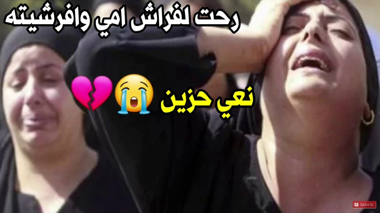 نعي عن الام يبجي الحجر - رحت لفراش امي وافرشيته - ملا حميد التميمي | Official Video Music