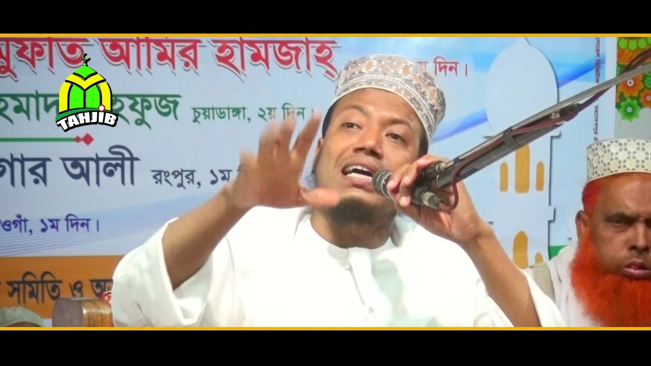 আহলে হাদিস সম্পর্কে মুফতি আমির হামজা Mufti Amir Hamza gave a speech about Ahle Hadith