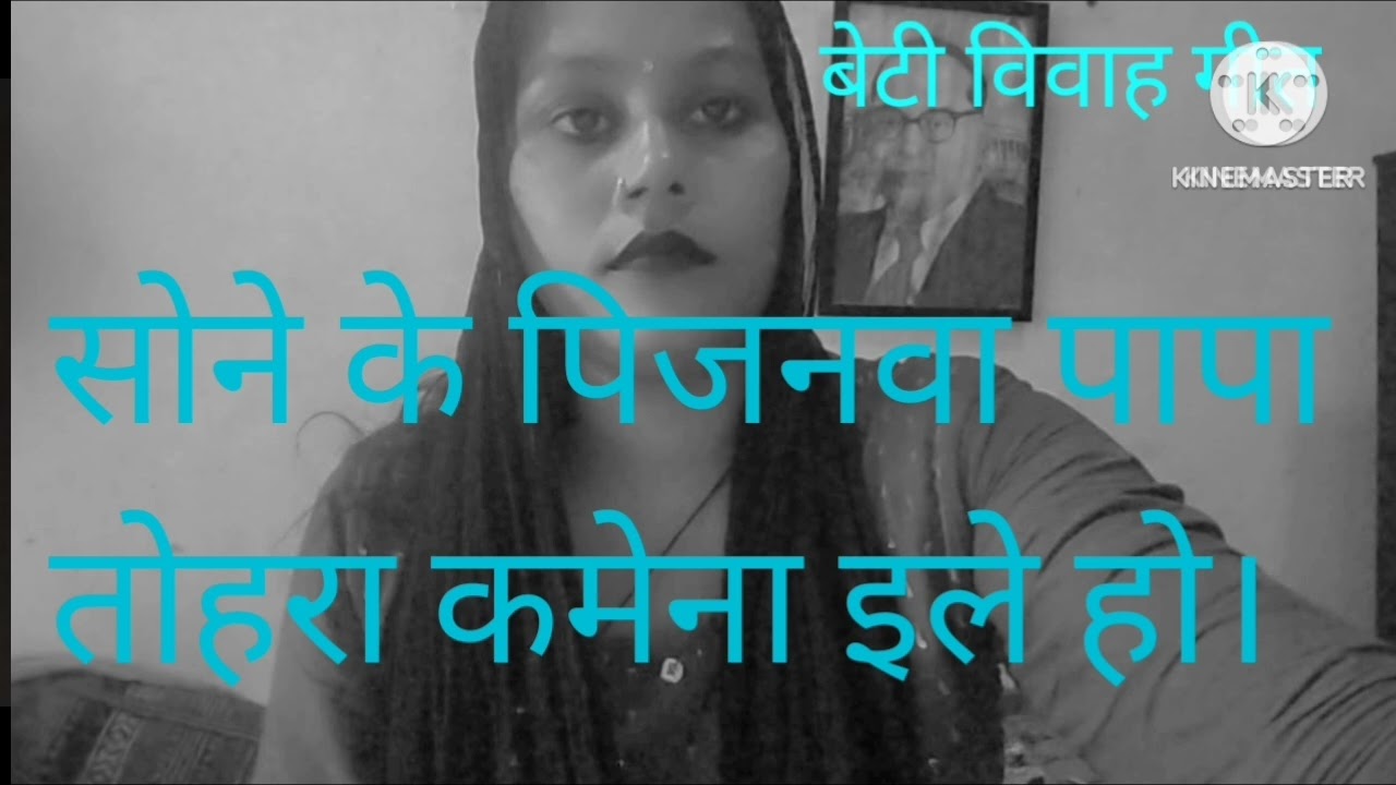सोने के पिज्जरावा पापा तोहरे I I चारों और चनानी तानी I #beti vivah geet #Aditi Raj official channel