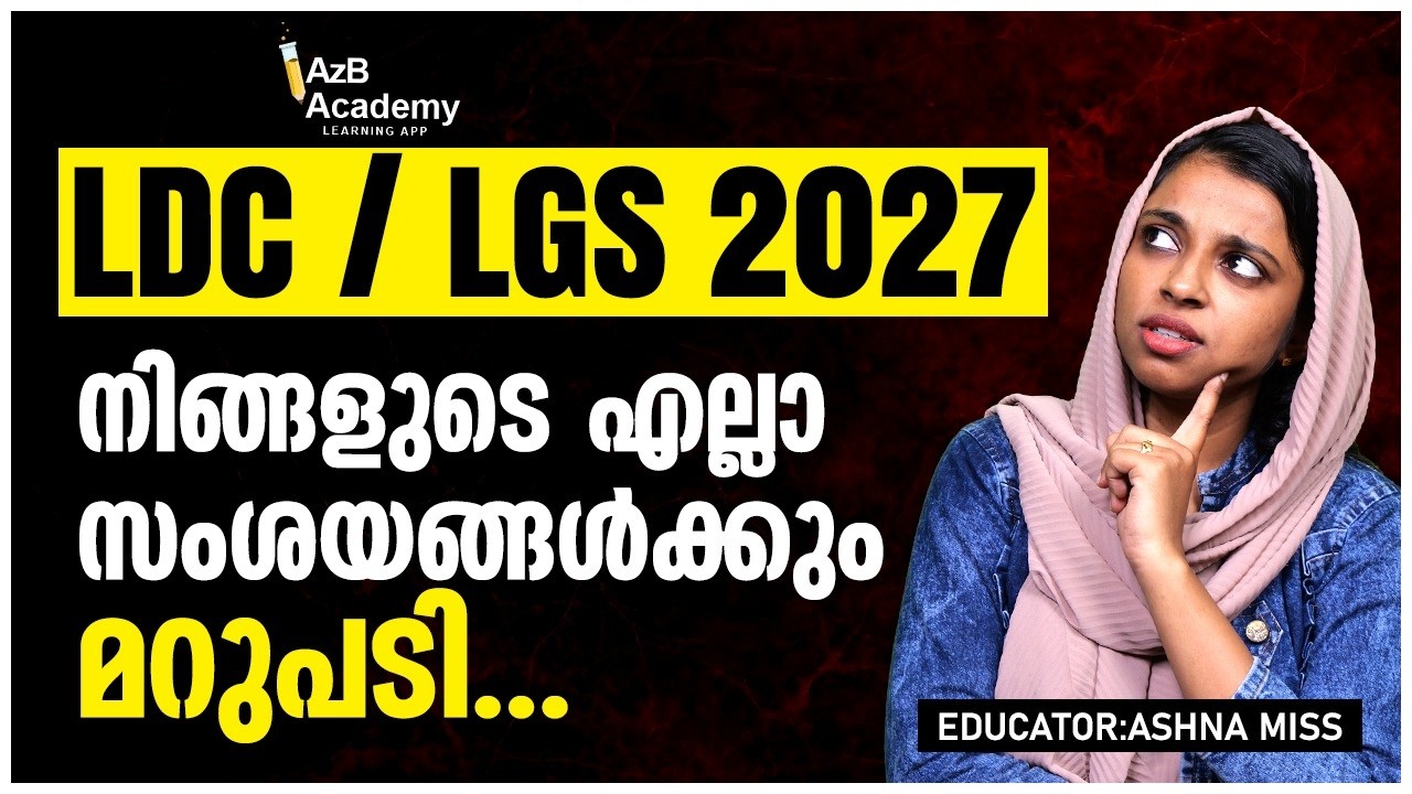 LDC / LGS 2027 Preparation | നിങ്ങളുടെ സംശയങ്ങൾക്ക് മറുപടി ഇതാ✏️| Expert Strategy & Q&A | Kerala PSC