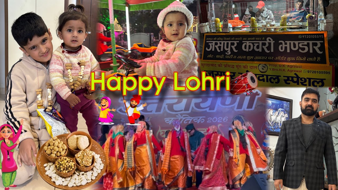 Happy Lohri 2026🔥 उत्तरायणी कौतिक🥳 Jaspur ki प्रसिद्ध कचरी 