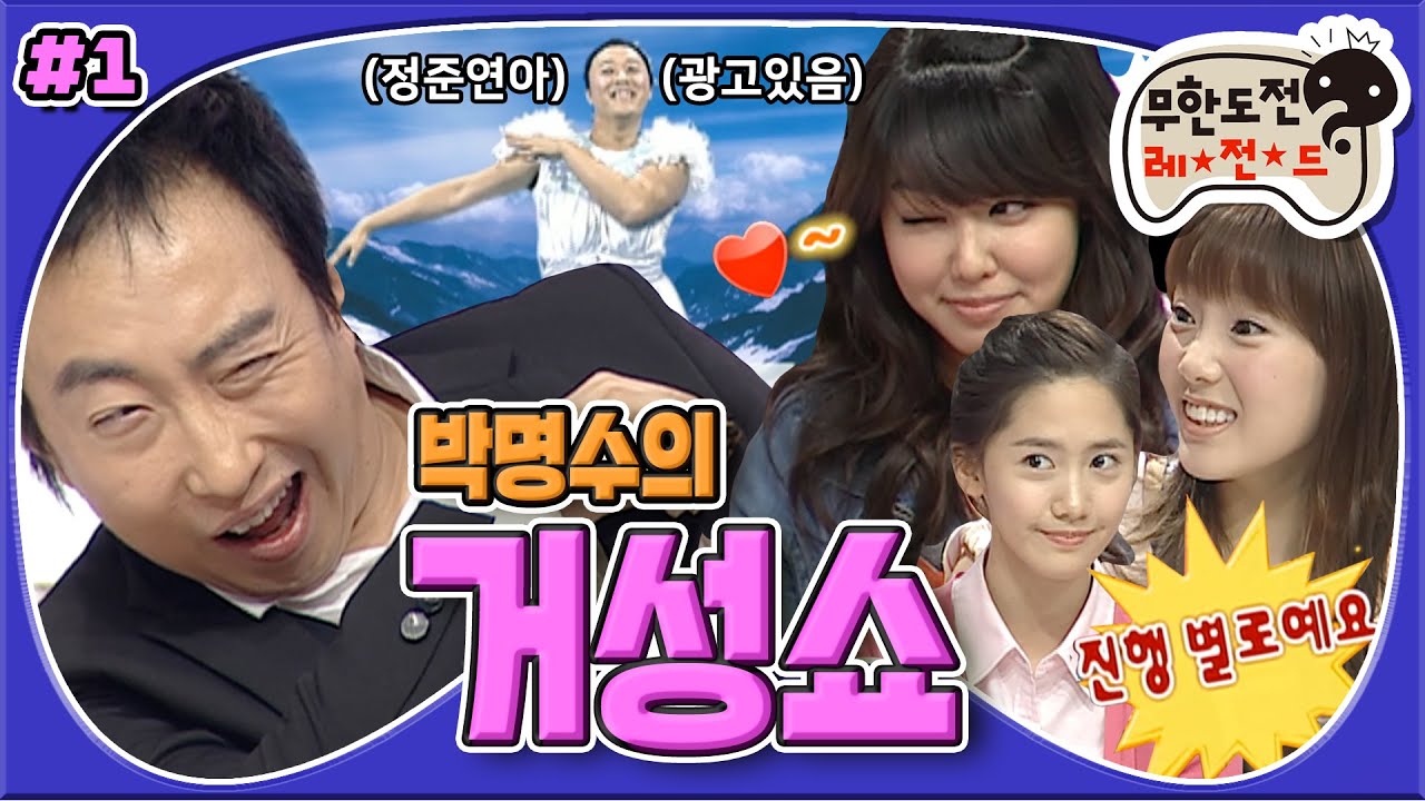 [무도] ★충격과 공포★ 시원~하게 말아먹었다! 9명의 말썽꾸러기(?) 소녀시대와 함께 하는 돌아온 거성쇼⭐ '거성쇼' 1편 MBC090307방송
