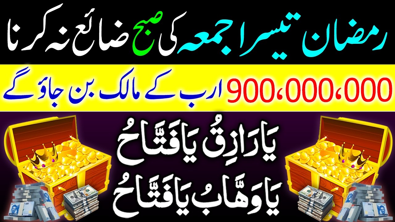 Ramzan Pahala Jumma Ke Din I Rizq Aur Kamyabi Ka Naya Safar I Ghar Mein Sukoon Aur Khushhali Hogi