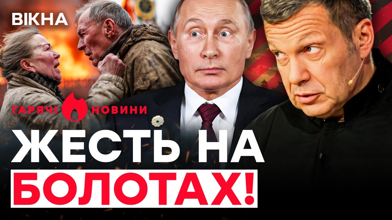 🚨 ДИКА БІЙКА у Москві! СОЛОВЙОВА РОЗРИВАЄ, Путін КИНУВ росіян | ГАРЯЧІ НОВИНИ | ТИЖНЕВИЙ ДАЙДЖЕСТ