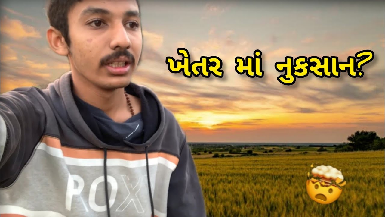 ખેતરમાં દવા છાંટતા મોટી મુસીબત 😱 | દવા છાંટવા માં ફસાણા 