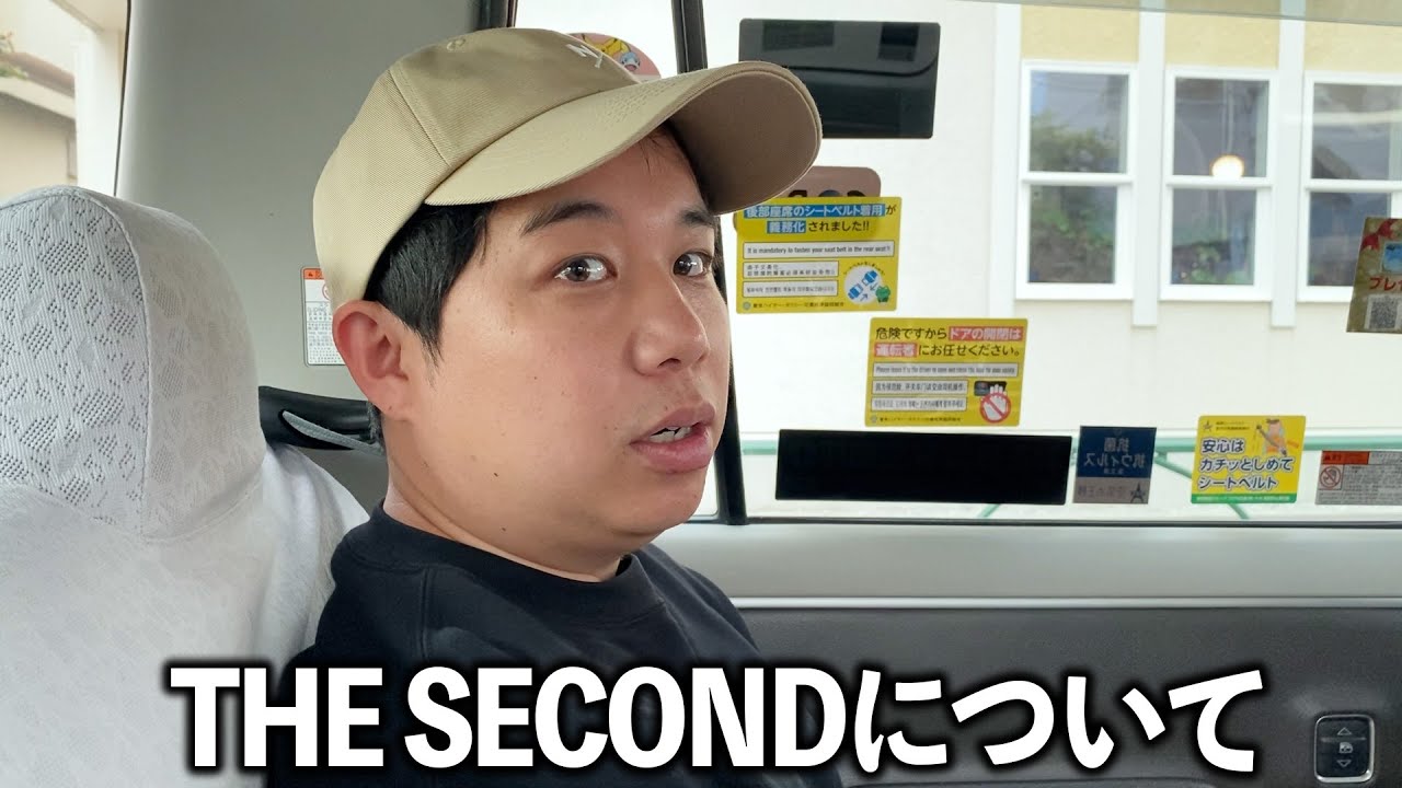 THE SECONDについて１つだけ思ったこと