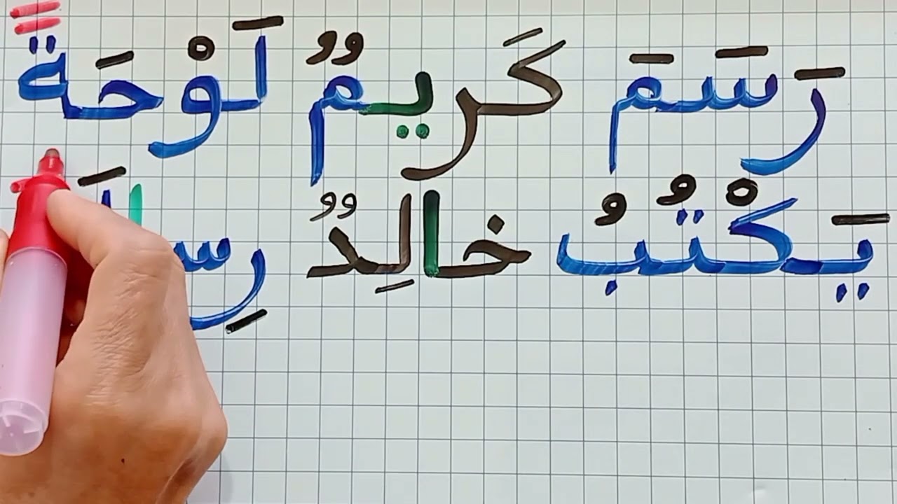 سلسلة دروس تعلم القراءة والكتابة//تهجي جمل بسيطة للمبتدئين