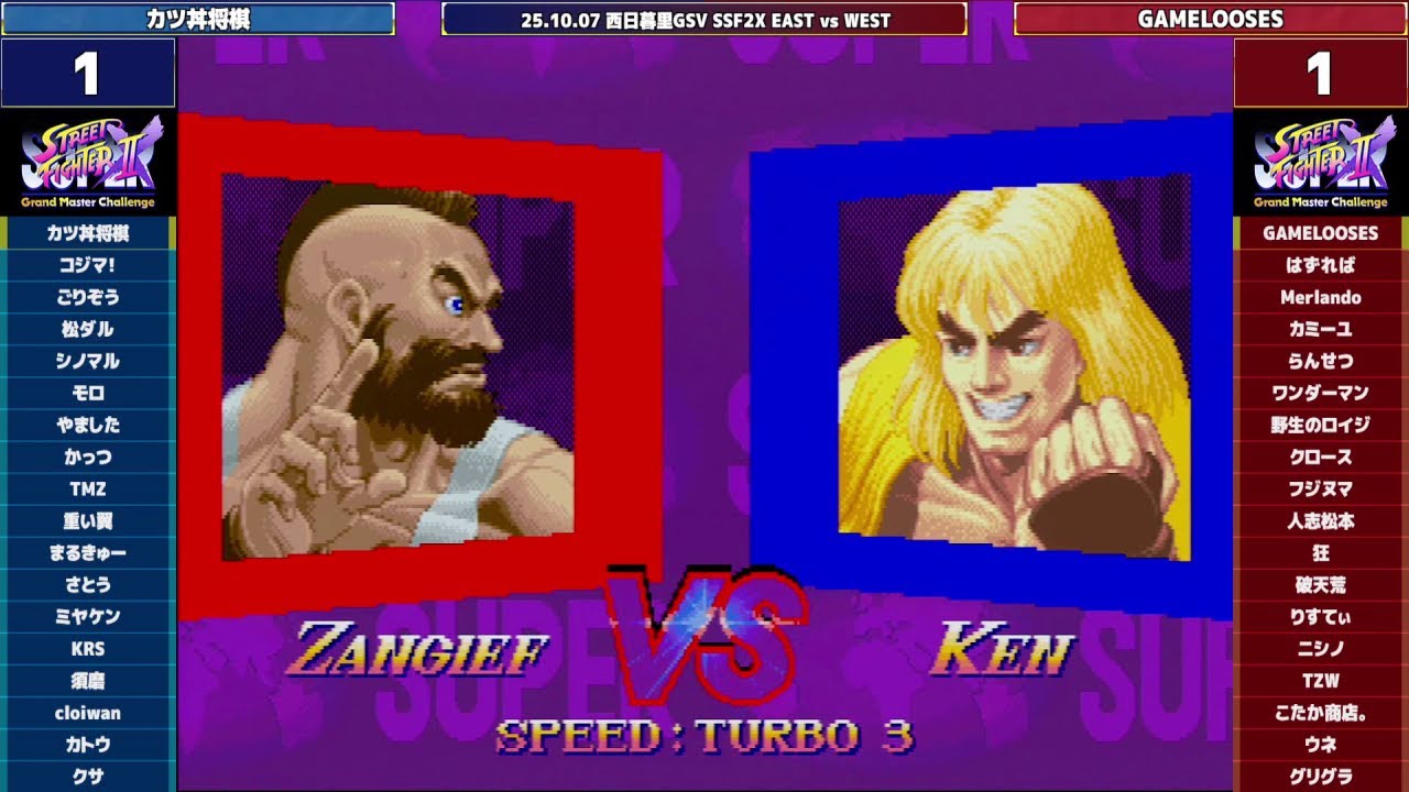 Super Street Fighter 2X :East vs West 2025/10/07