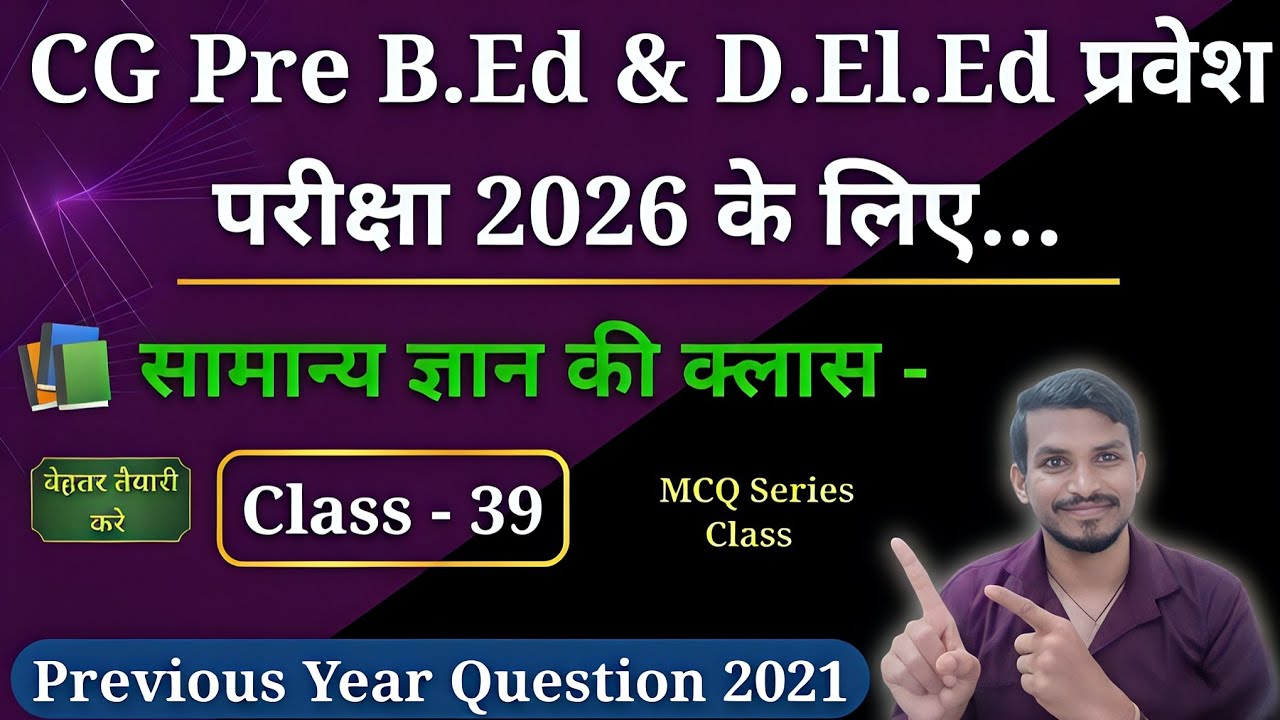 CG Pre Deled प्रवेश परीक्षा 2026 की तैयारी के लिए Previous Year Question 2021 Prectice Class 
