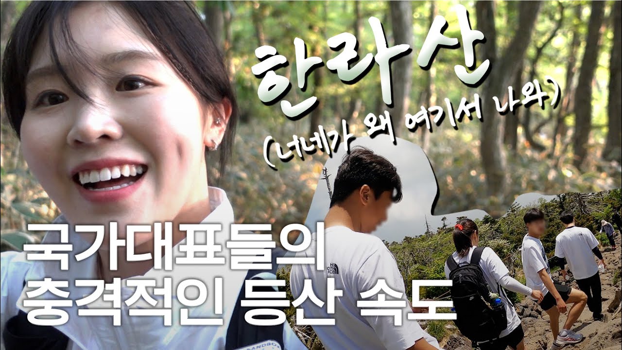 제주도 브이로그 3편 | 한라산 오르다⛰️ 김아랑이 스피드 스케이팅 전향 못하는 이유...