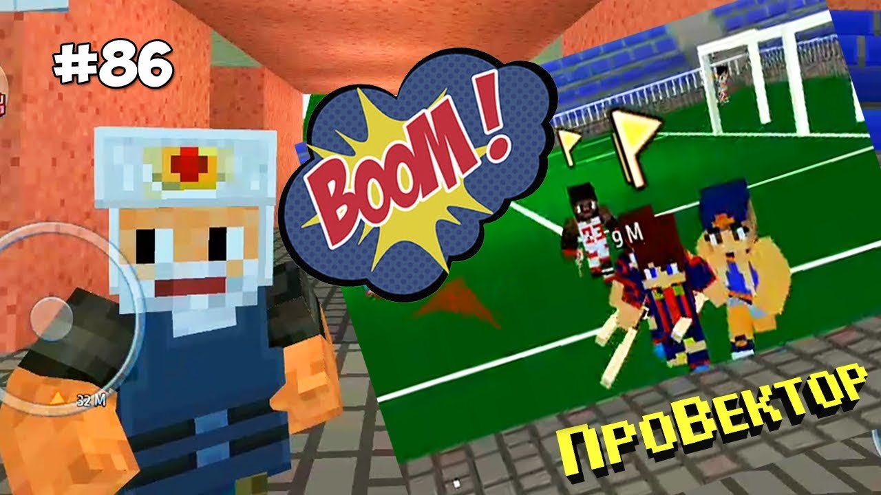 Block City Wars - Батя против Спортсменов (86 серия)