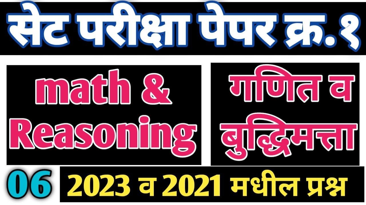Mathematical Reasoning mcqs | Logical Reasoning questions| set exam paper sep 2021 - March 2023