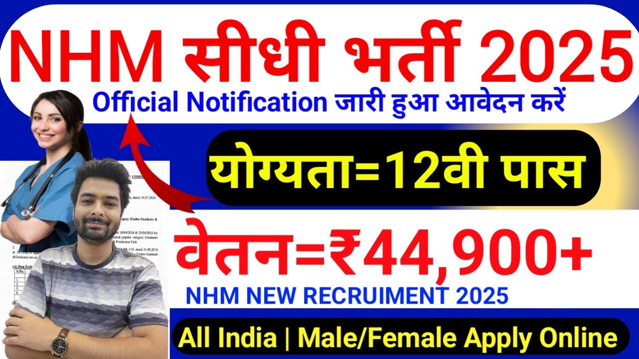 NHM Recruitment 2025 | NHM New Vacancy 2025 | NHM Jobs 2025 | August 2025 New Vacancy